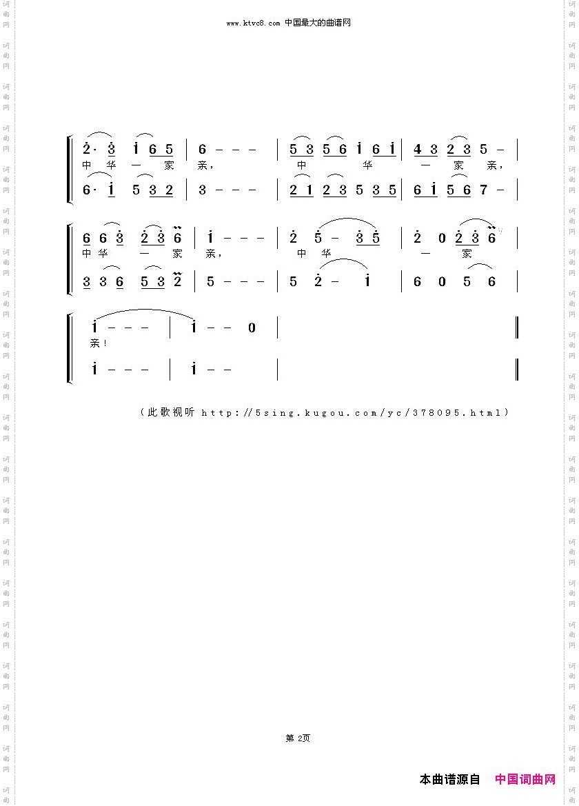 中华一家亲