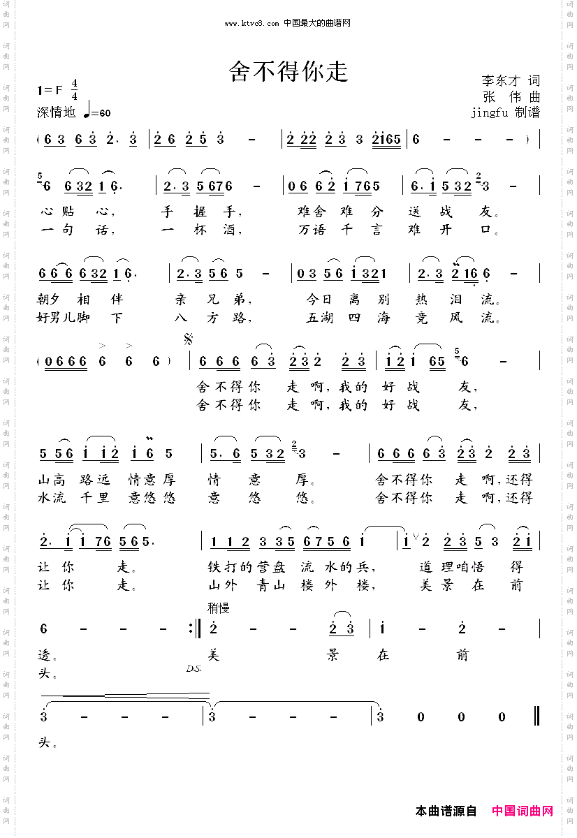 舍不得你走