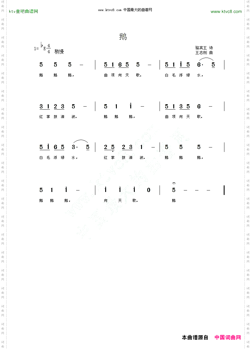 鹅