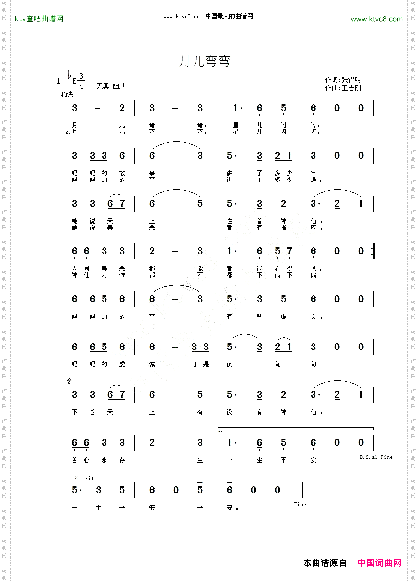 月儿弯弯张锡明词王志刚曲