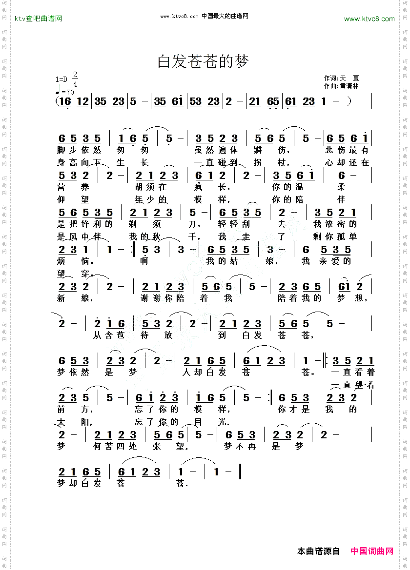 白发苍苍的梦
