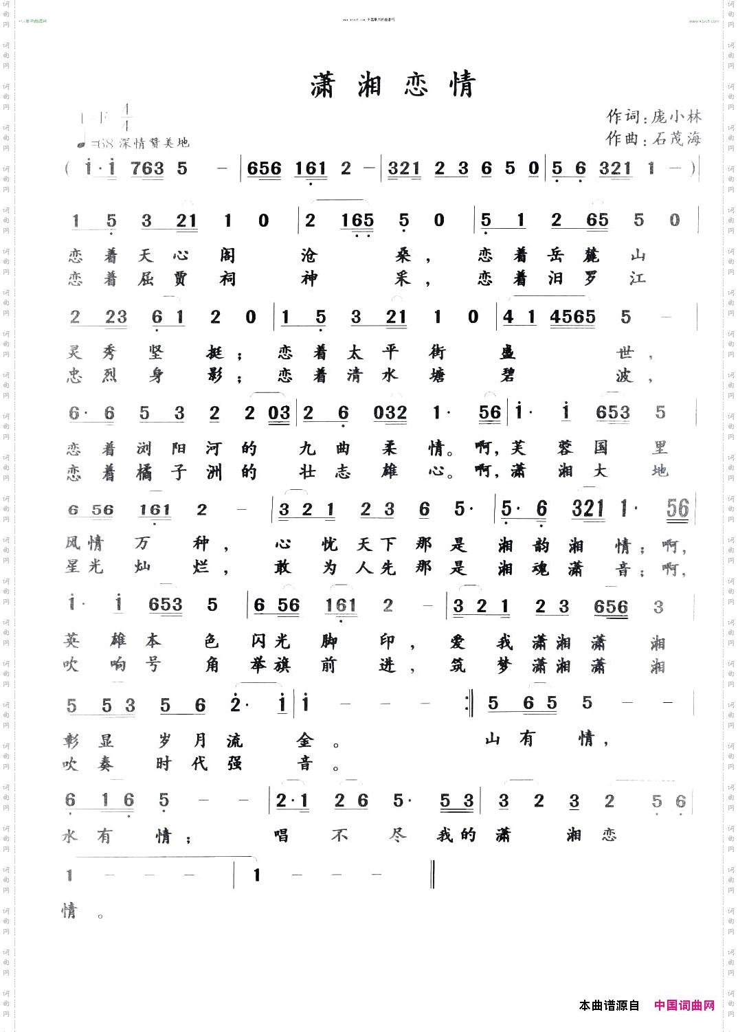 潇湘恋情