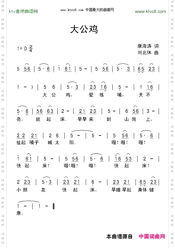 大公鸡康海涛词刘北休曲