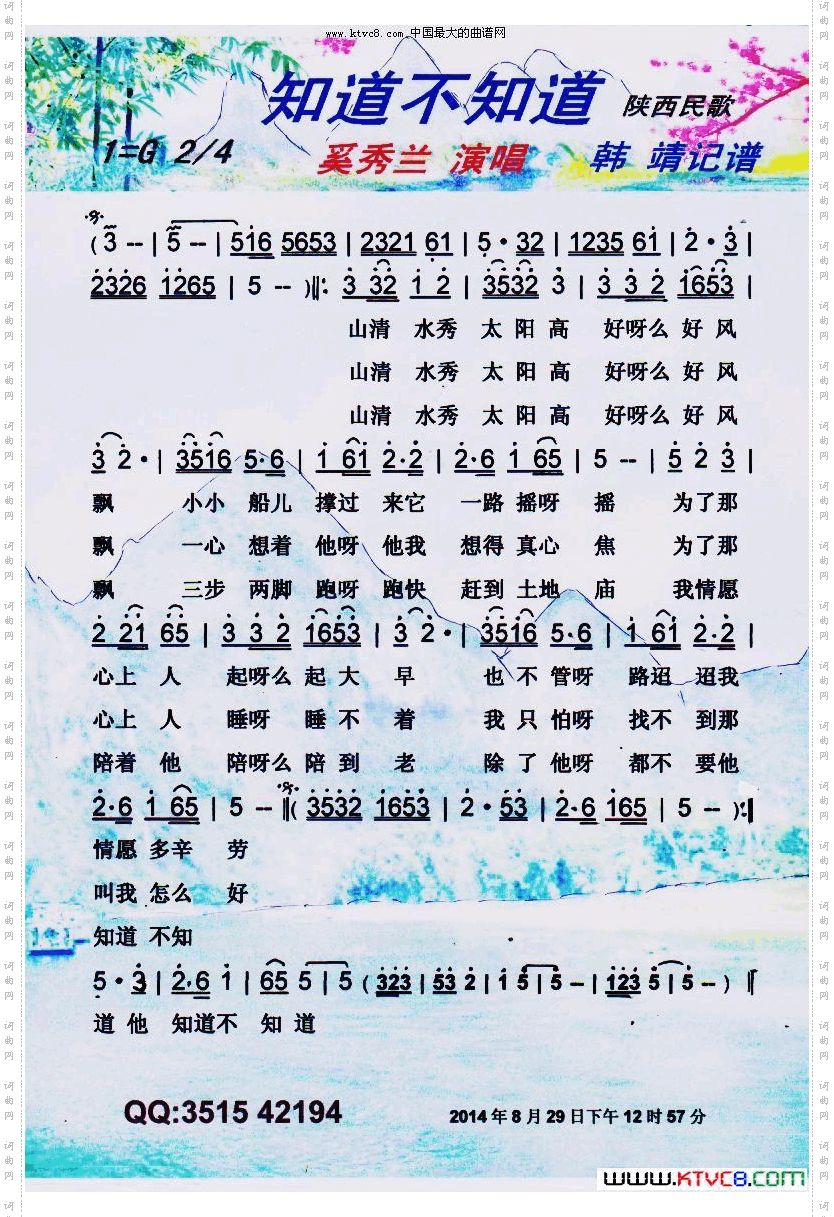 知道不知道老歌【彩谱】
