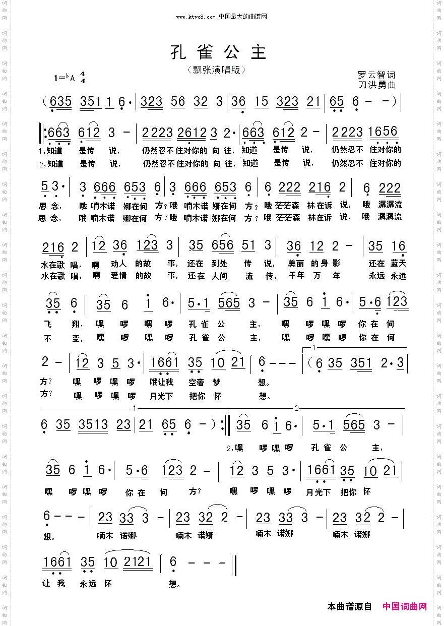 孔雀公主