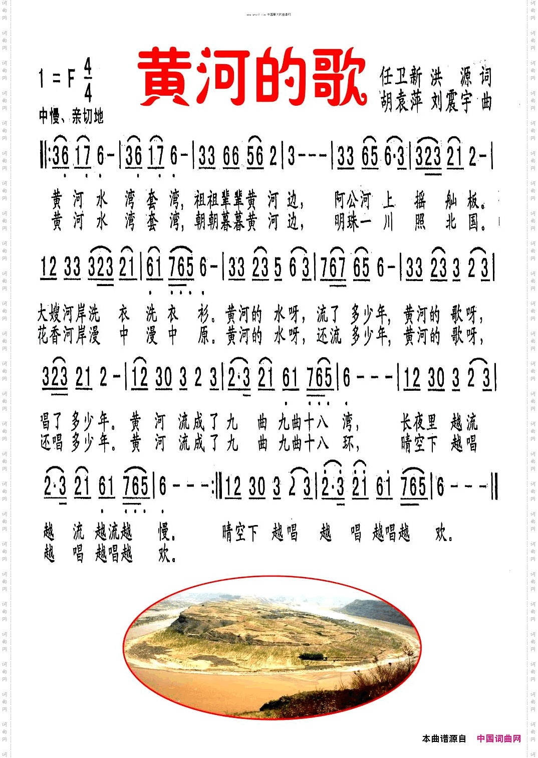 黄河的歌