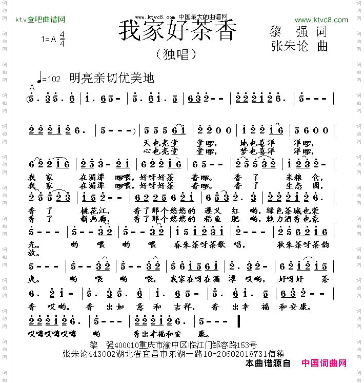 我家好茶香