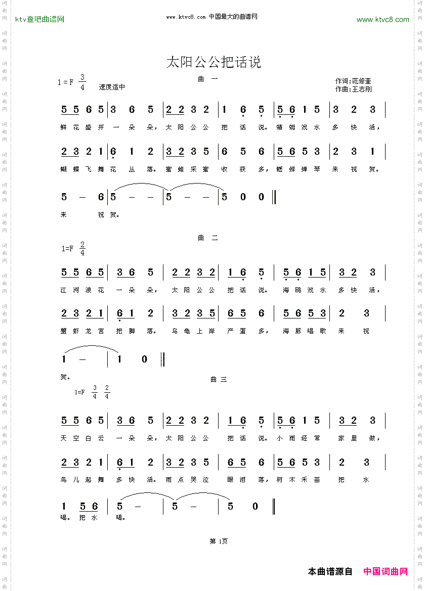 太阳公公把话说