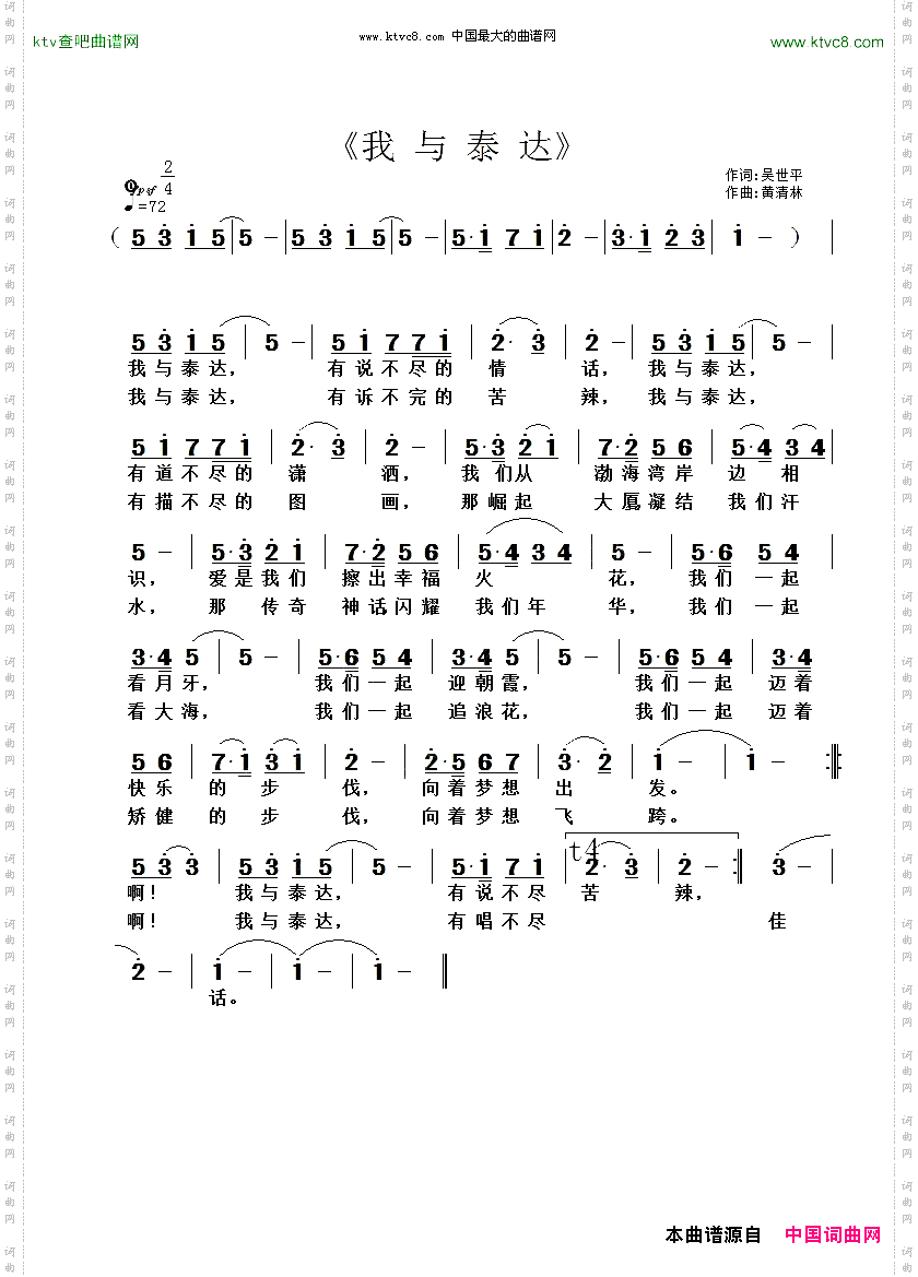 我与泰达