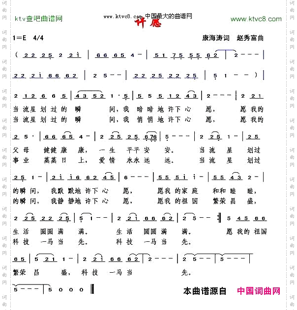许愿