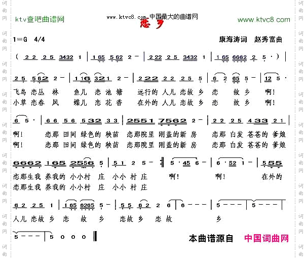 恋乡