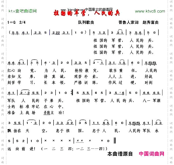 祖国的军营人民的兵晋鲁人家词赵秀富曲