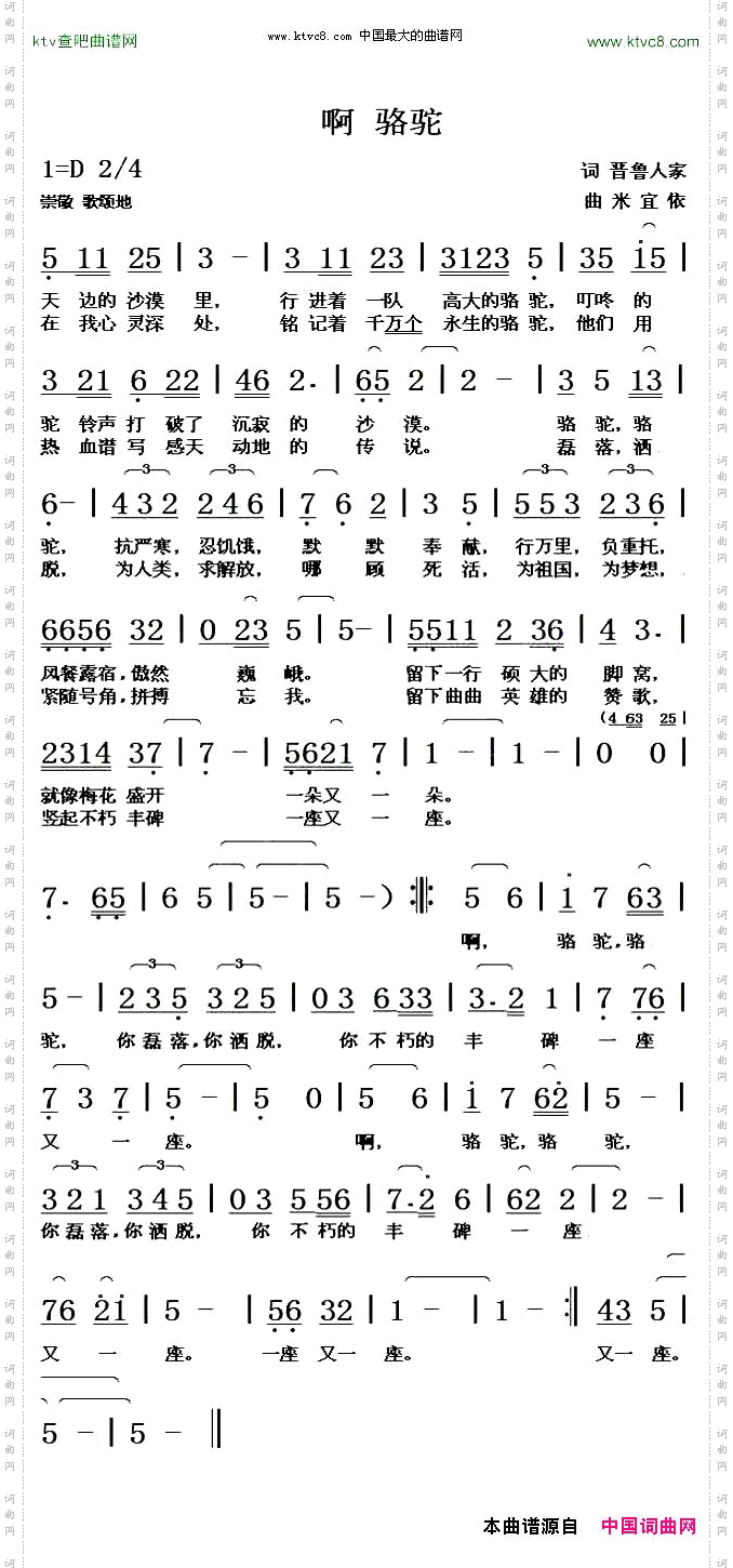 啊，骆驼