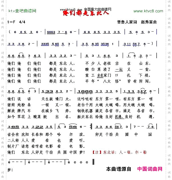 俺们都是东北人银