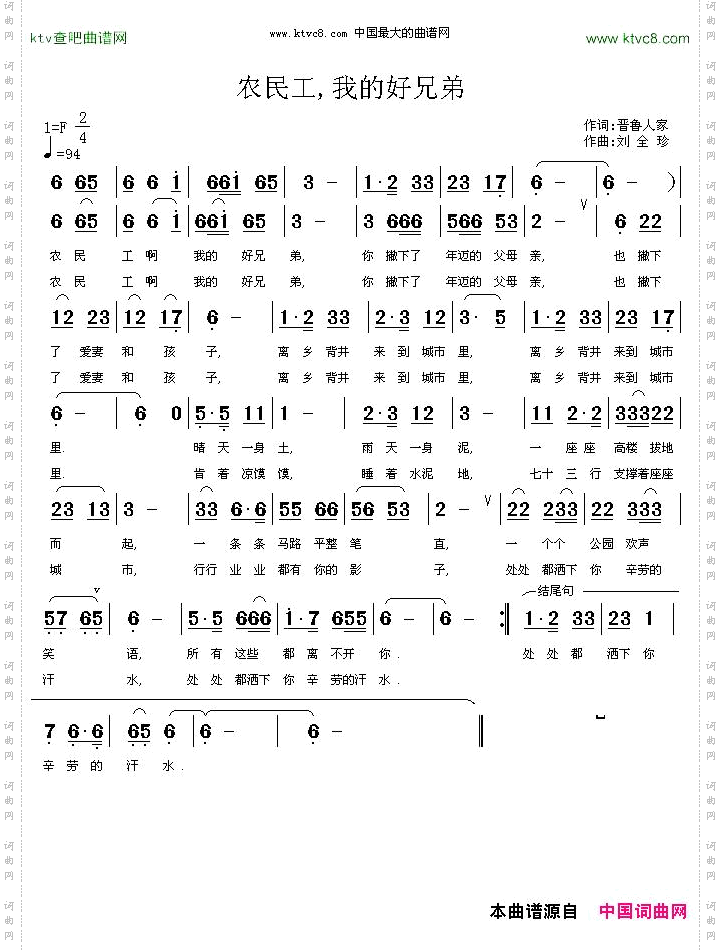 农民工，我的好兄弟刘全珍曲