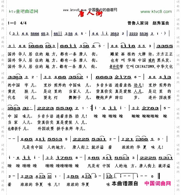 唐人街