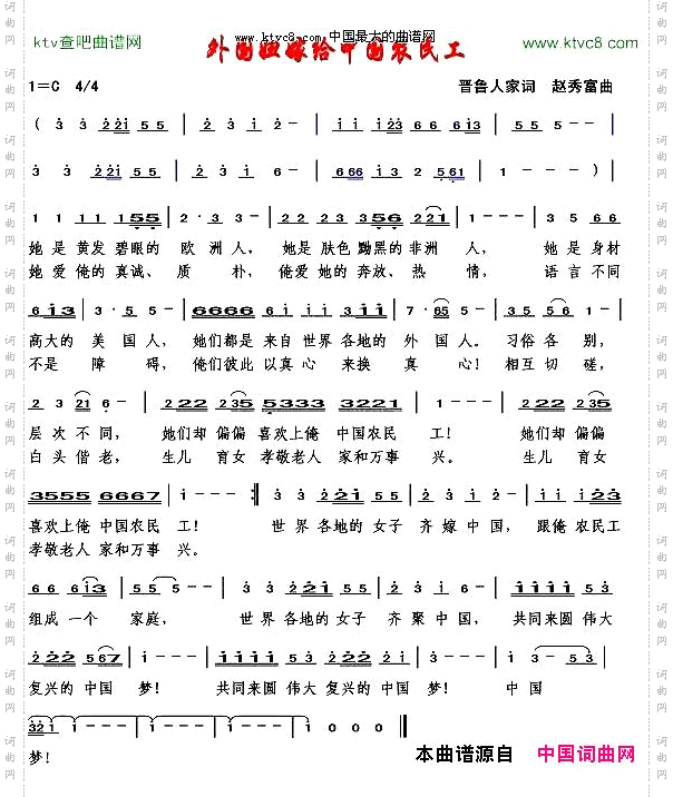 外国妞嫁给中国农民工