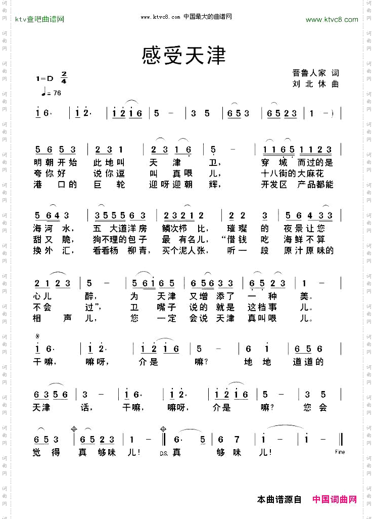 感受天津
