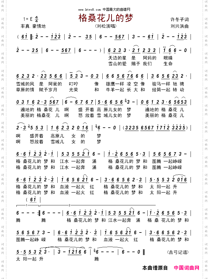 格桑花儿的梦
