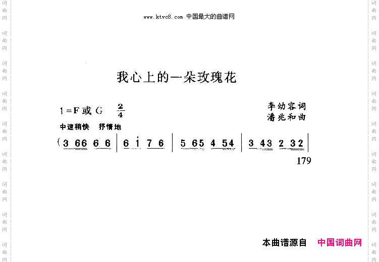 我心上的一朵玫瑰花