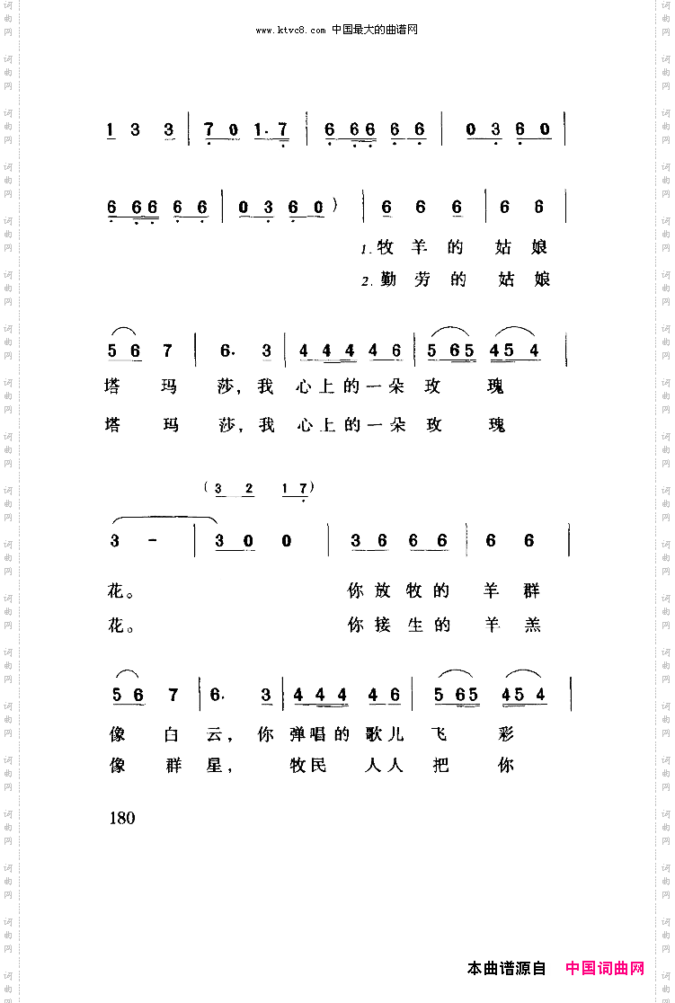 我心上的一朵玫瑰花