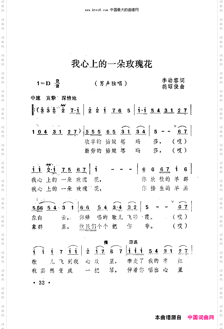 我心上的一朵玫瑰花