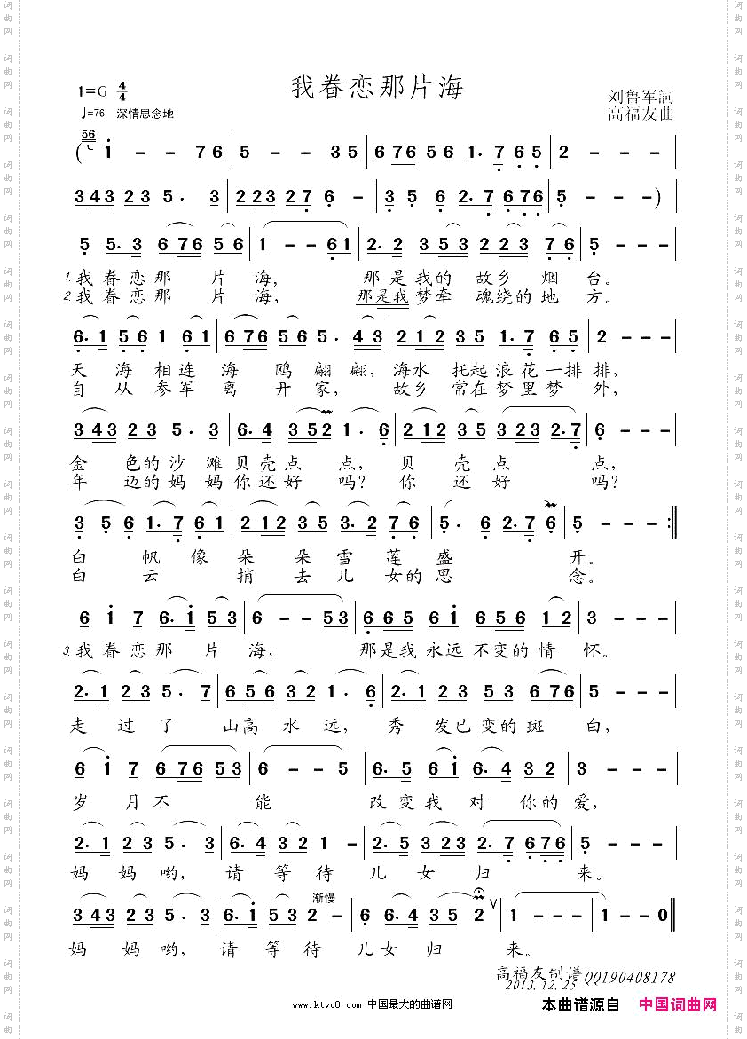 我眷恋那片海