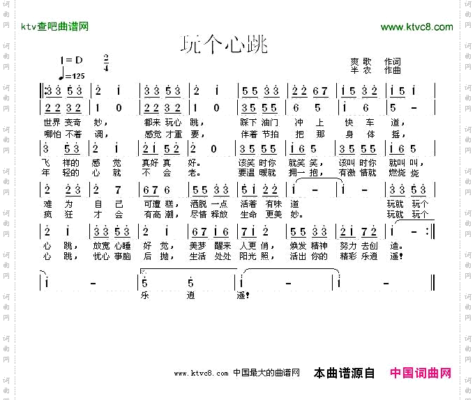 玩个心跳