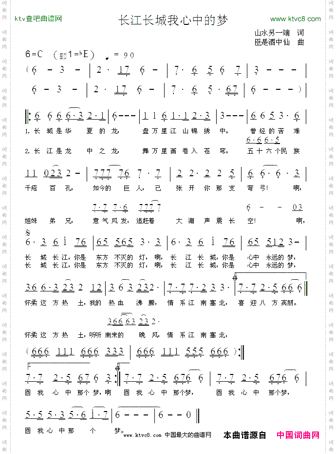 长江长城我心中的梦