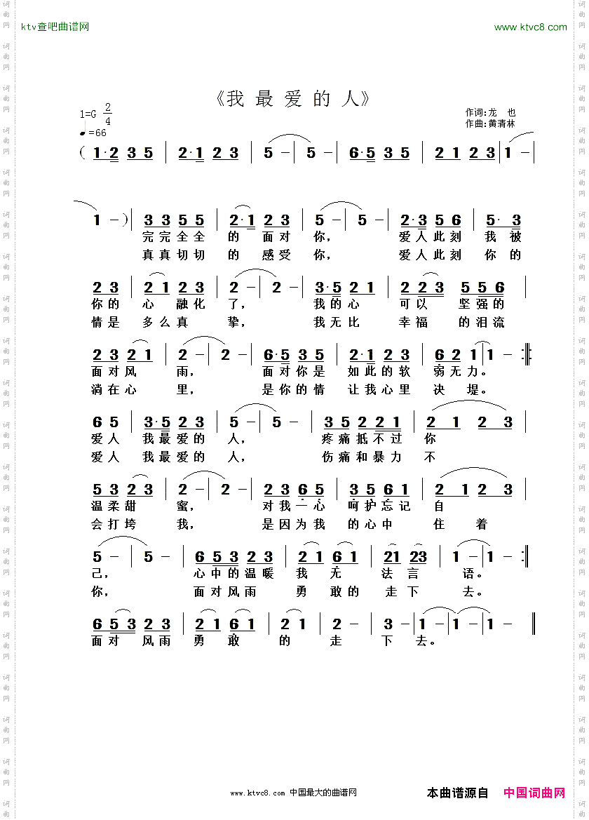 我最爱的人