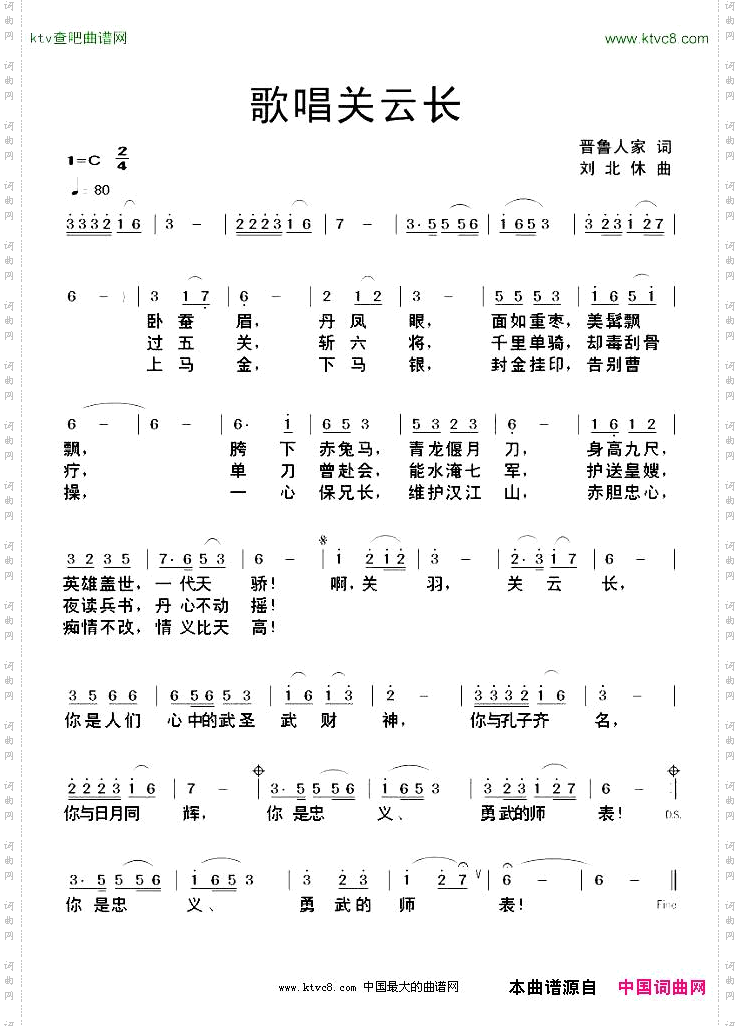 歌唱关云长
