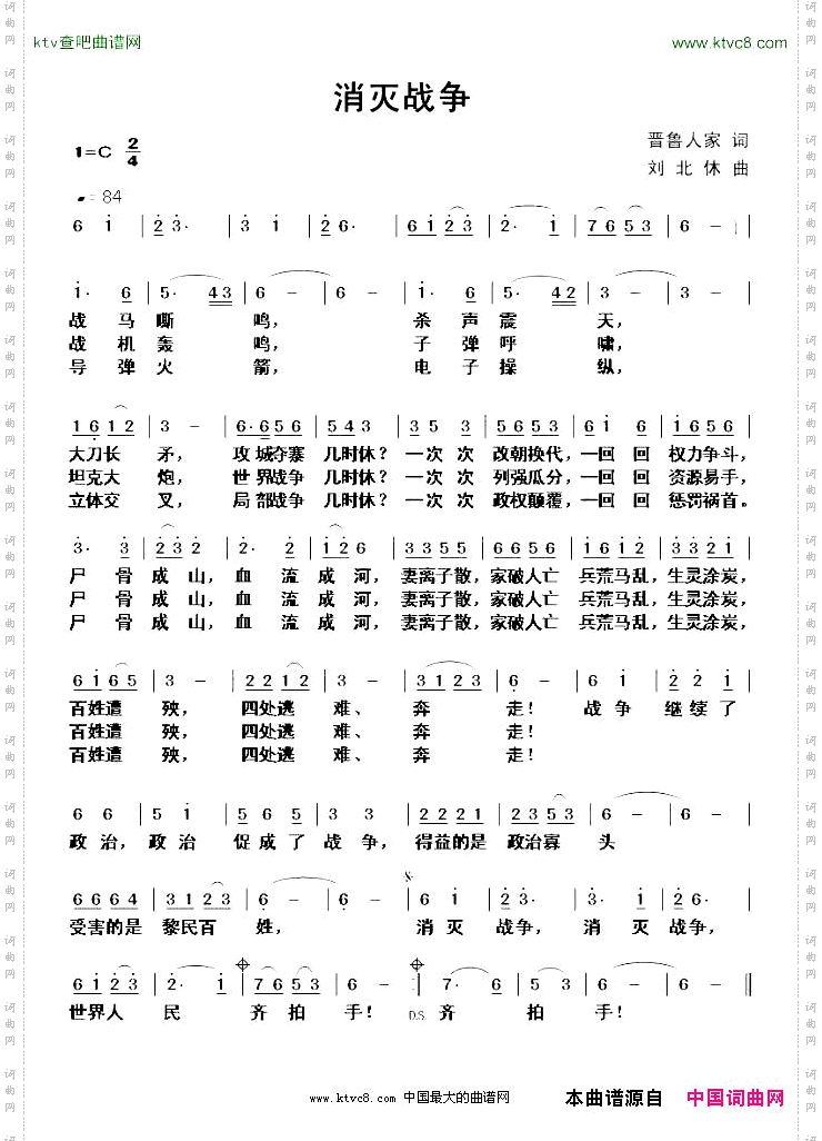 消灭战争