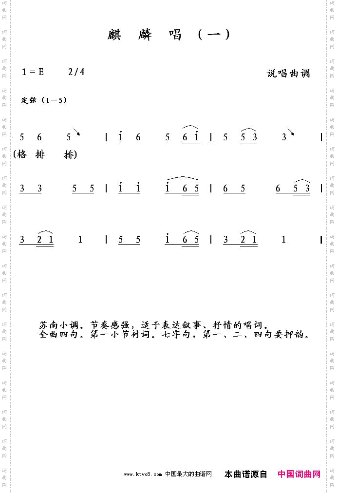 麒麟唱一