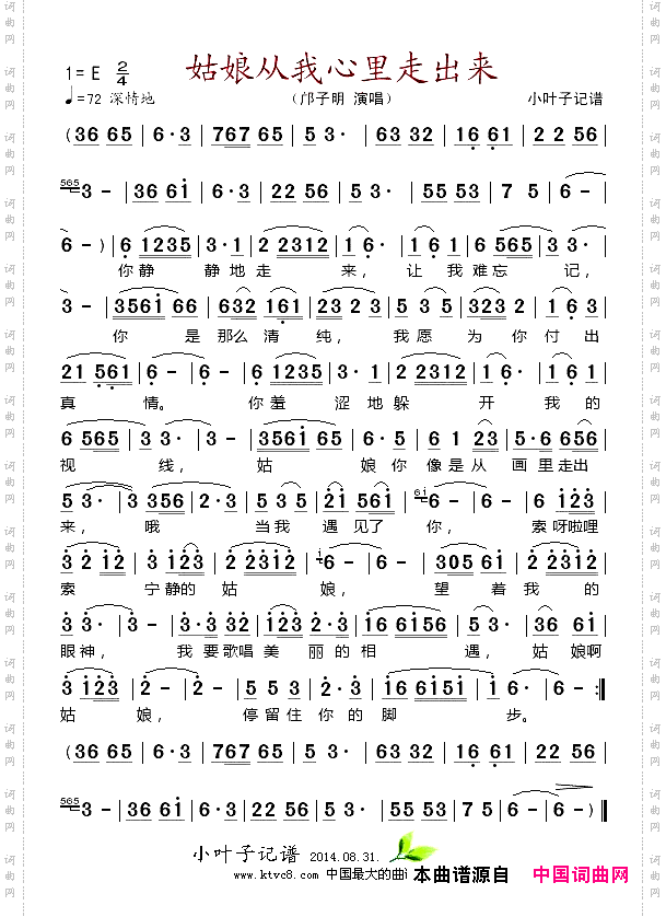 姑娘从我心里走出来