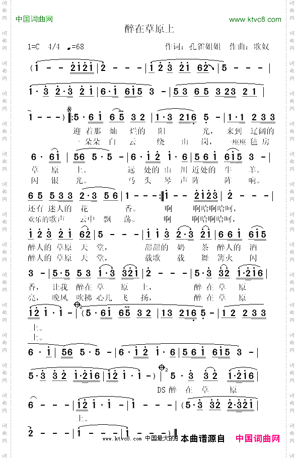 醉在草原上