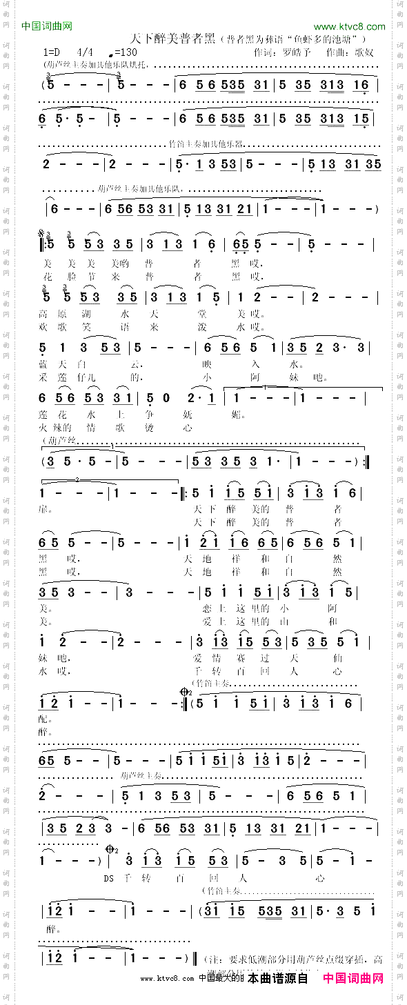 天下醉美普者黑