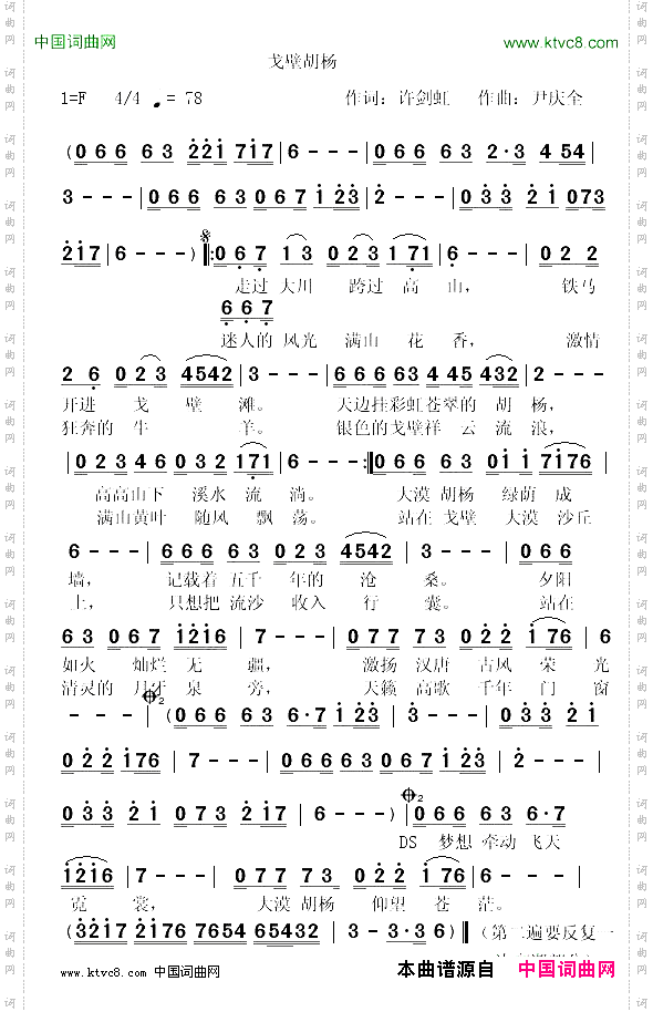 大漠胡杨