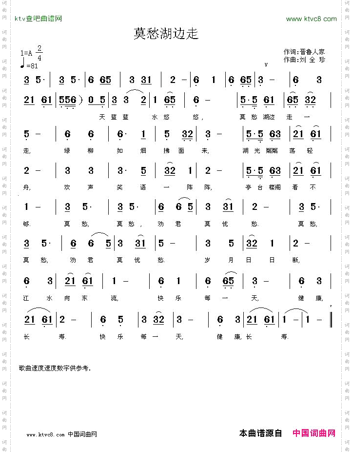 莫愁湖边走晋鲁人家词刘全珍曲