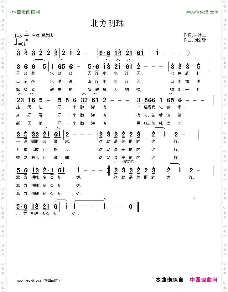 北方明珠
