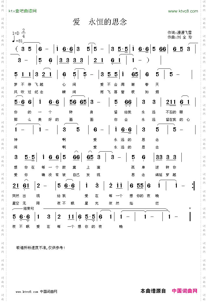 爱永恒的思念