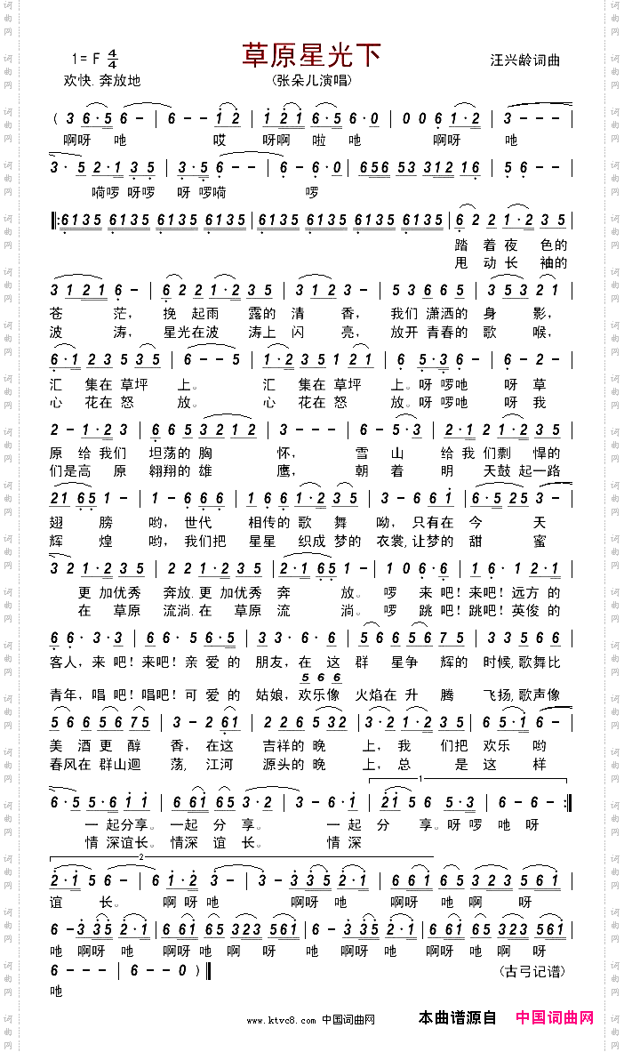 草原星光下
