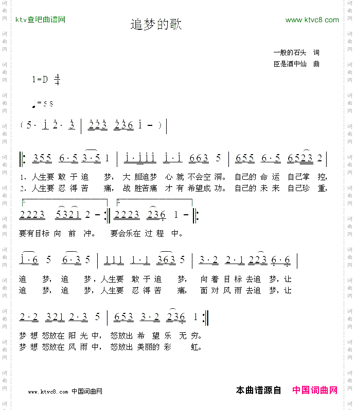 追梦的歌