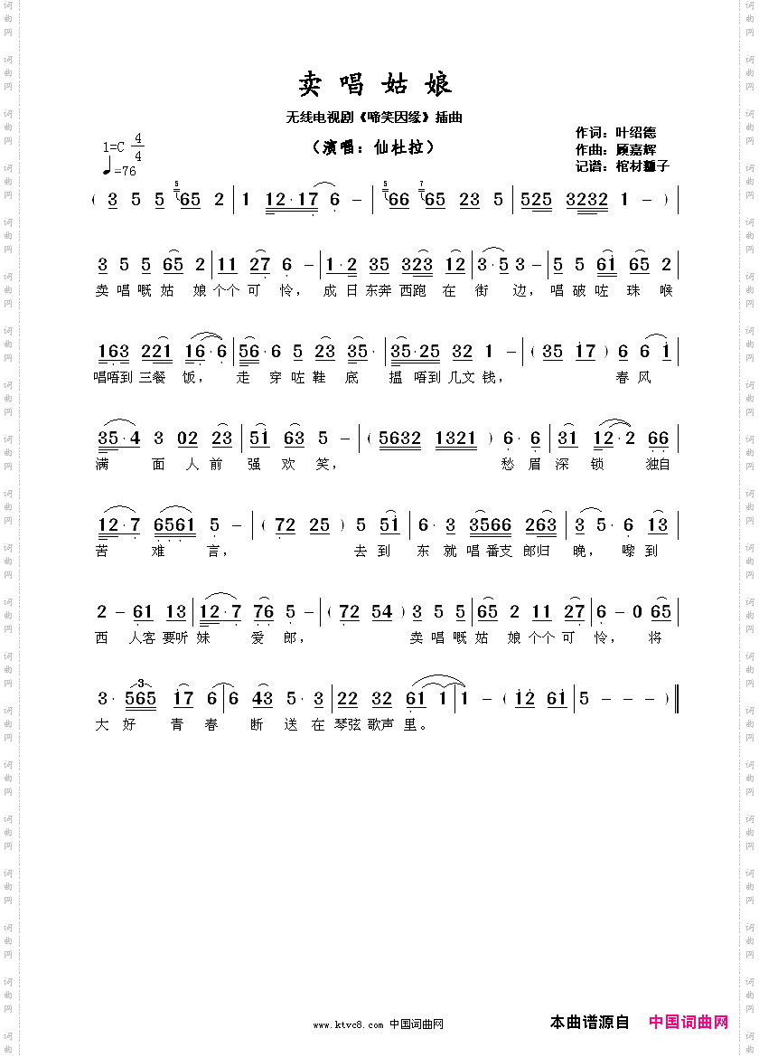 卖唱姑娘_无线电视剧《啼笑因缘》插曲