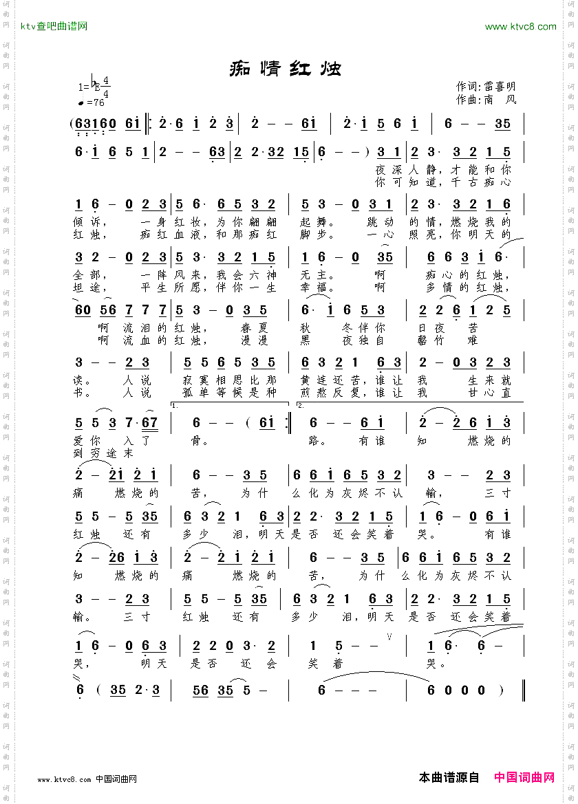 痴情红烛