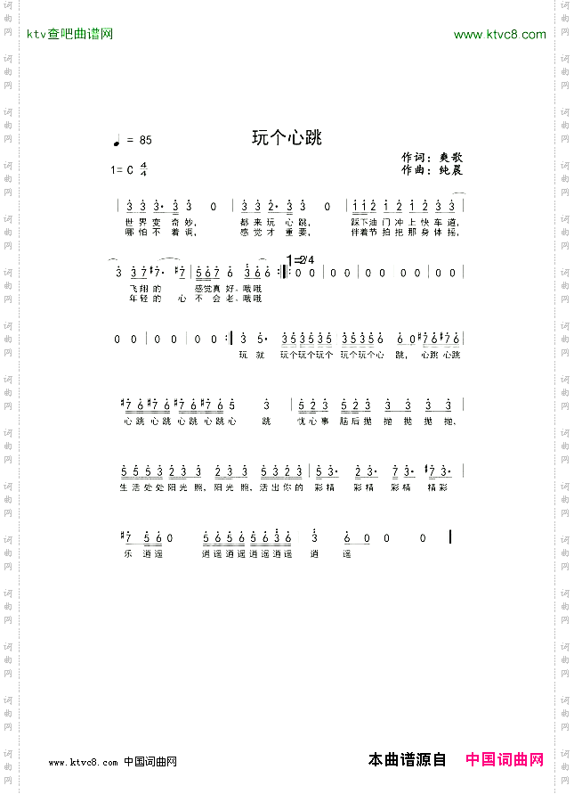 玩个心跳