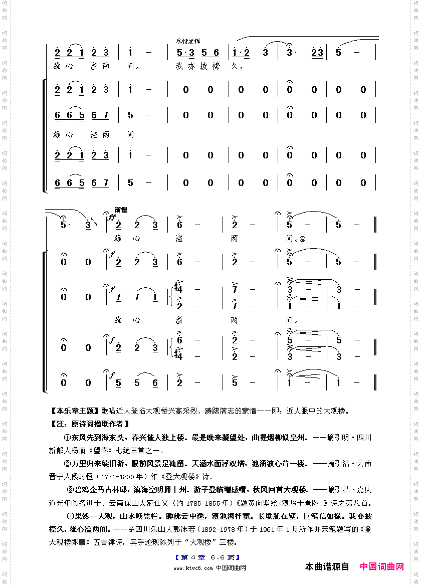 大观楼音诗组唱第４章果然一大观合唱