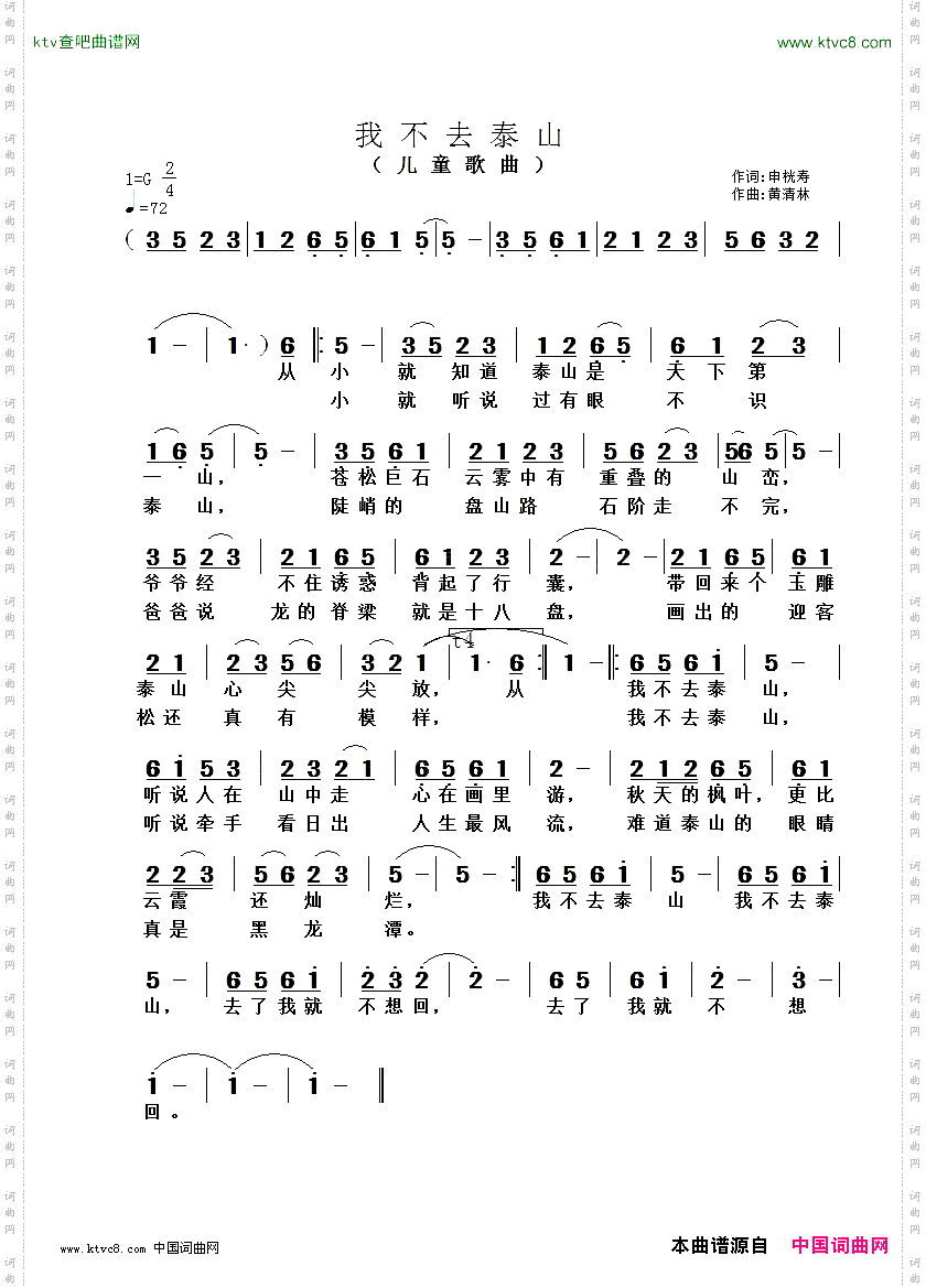 我不去泰山