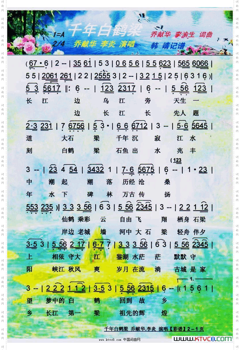 千年白鹤梁乔献华原创作品【彩谱】