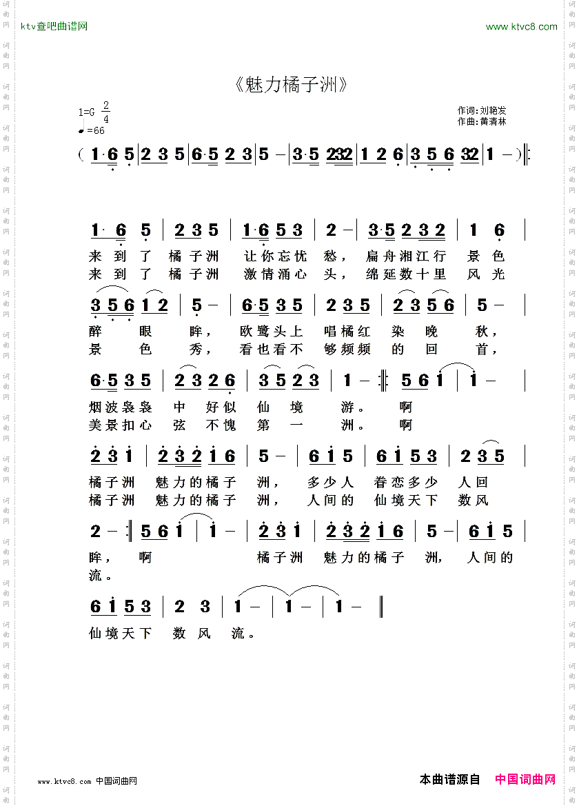 魅力橘子洲