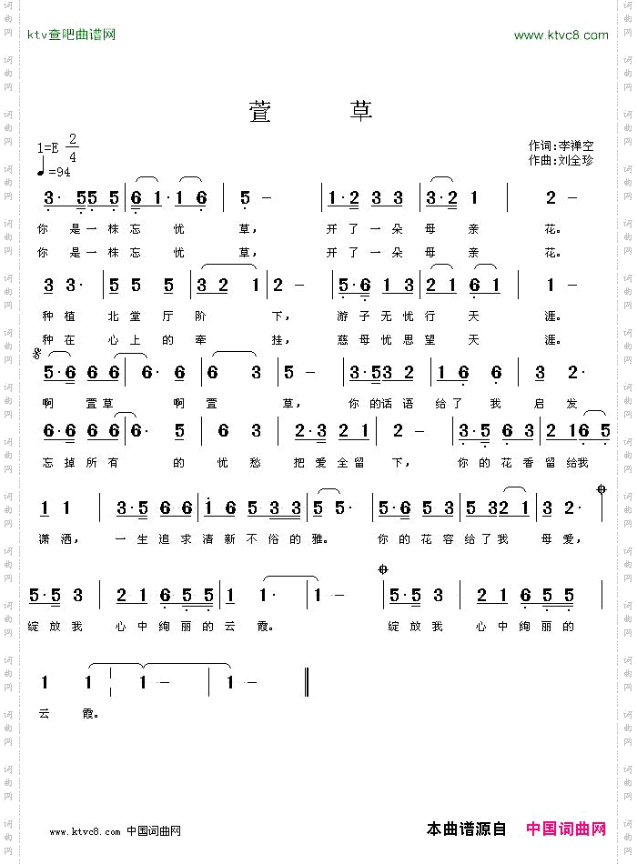 萱草